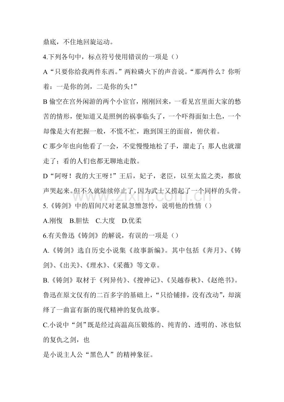高一语文铸剑同步练习题.doc_第2页