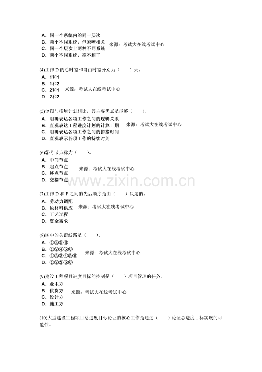 2010年二级建造师考试《建设工程施工管理》命题趋势权威预测试卷(5)-中大网校.doc_第2页