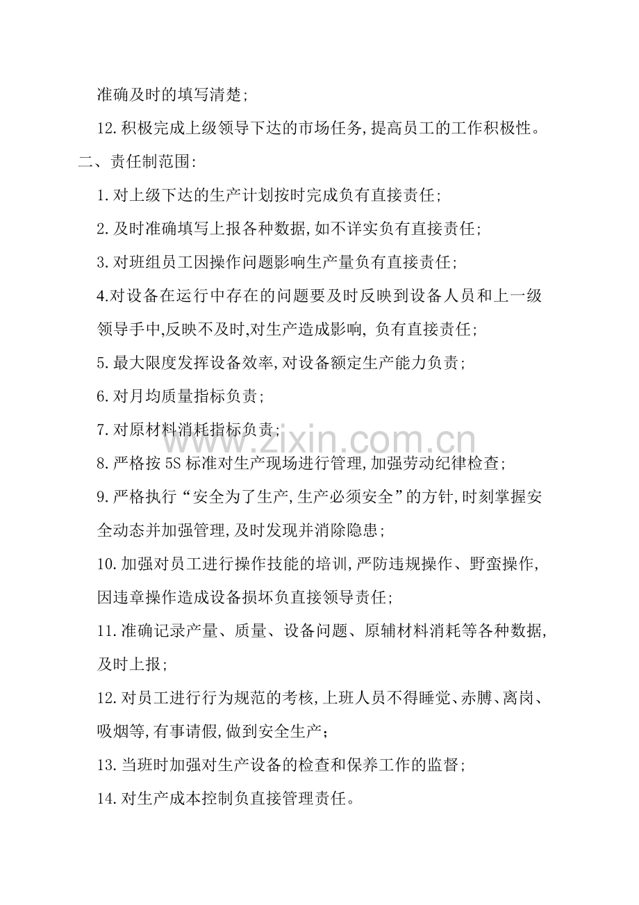 钣金生产主管岗位职责.doc_第2页