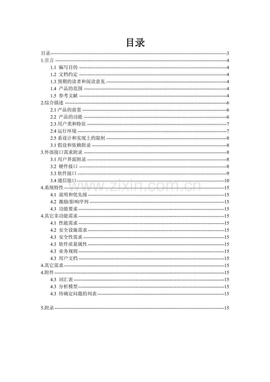 库房管理系统需求分析.docx_第1页