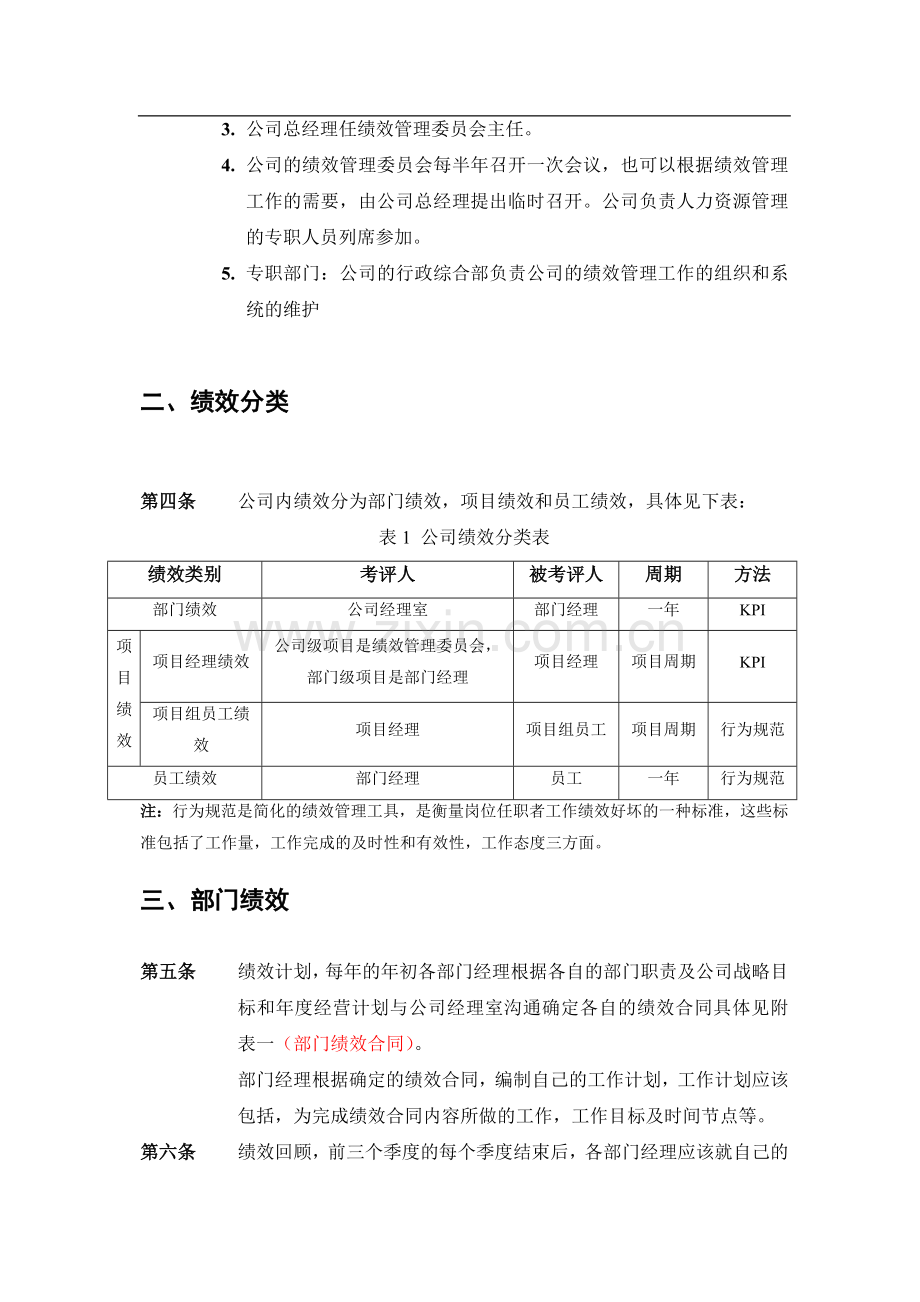 小型咨询公司的绩效考核方案.doc_第2页