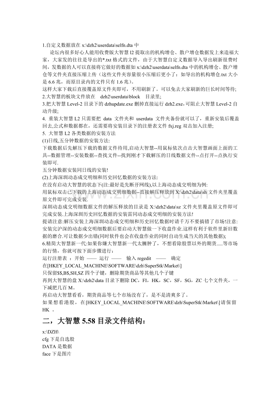 大智慧dzh-dzh2使用手册.doc_第2页