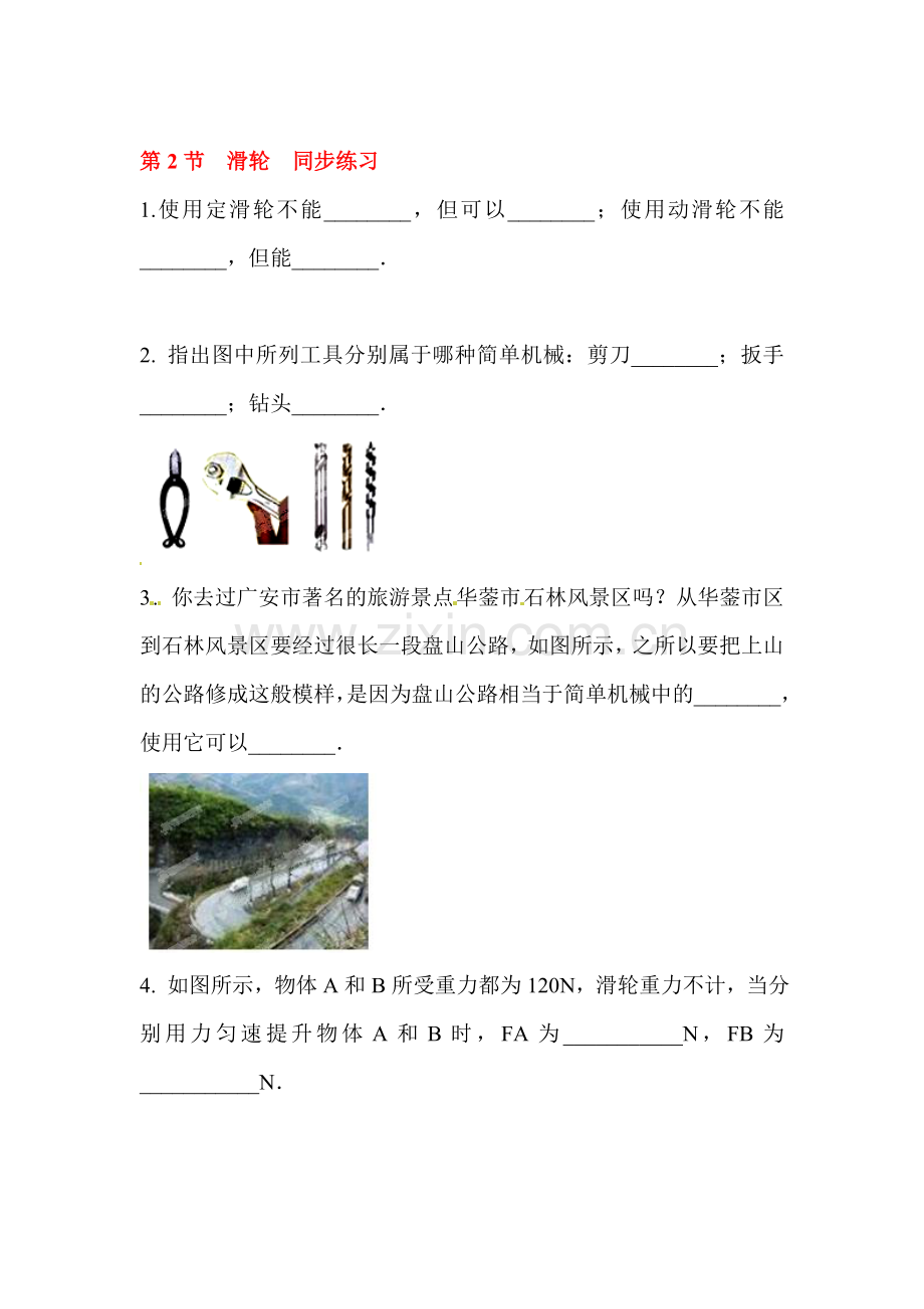 2015-2016学年八年级物理下册知识点训练题20.doc_第1页