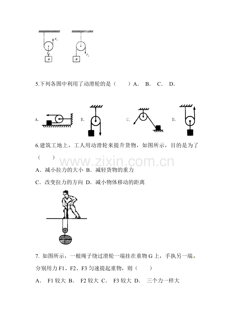 2015-2016学年八年级物理下册知识点训练题20.doc_第2页