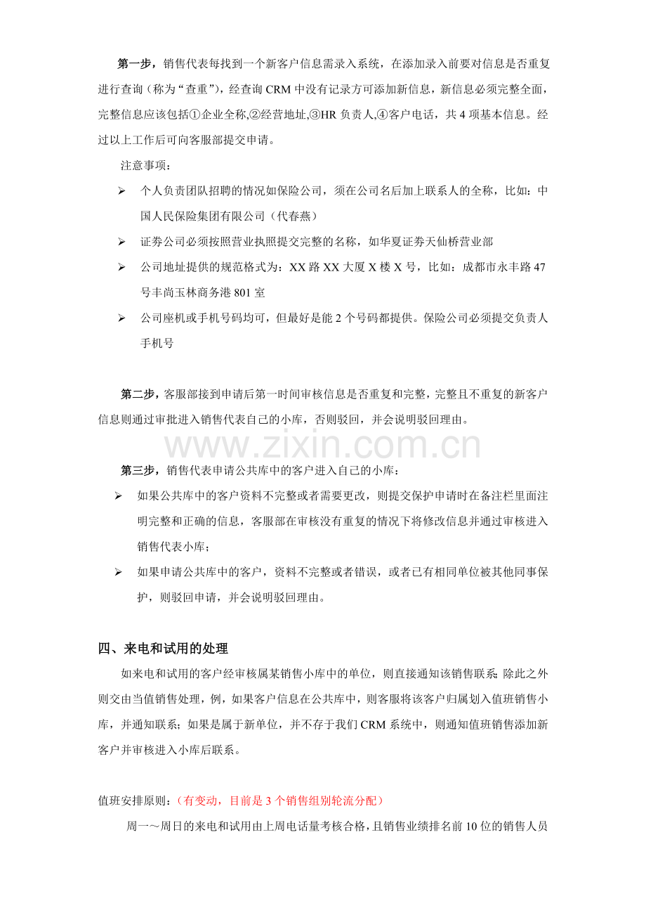 CRM客户管理制度.doc_第2页