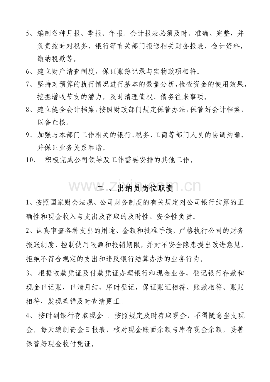 静雅国际酒店财务管理制度新(1).doc_第2页