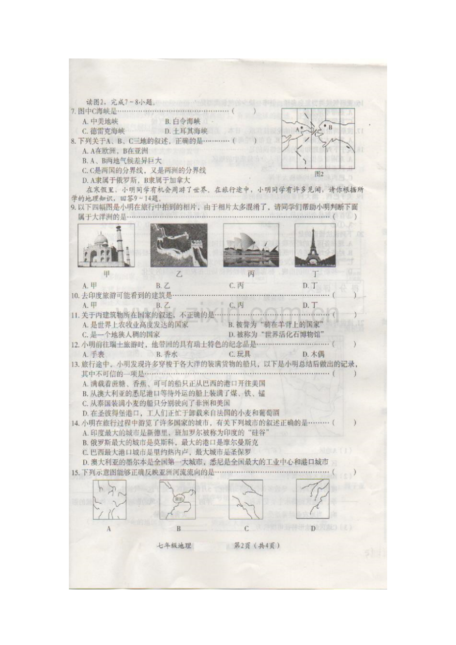 河南省周口市2015-2016学年七年级地理下册期末考试题.doc_第2页