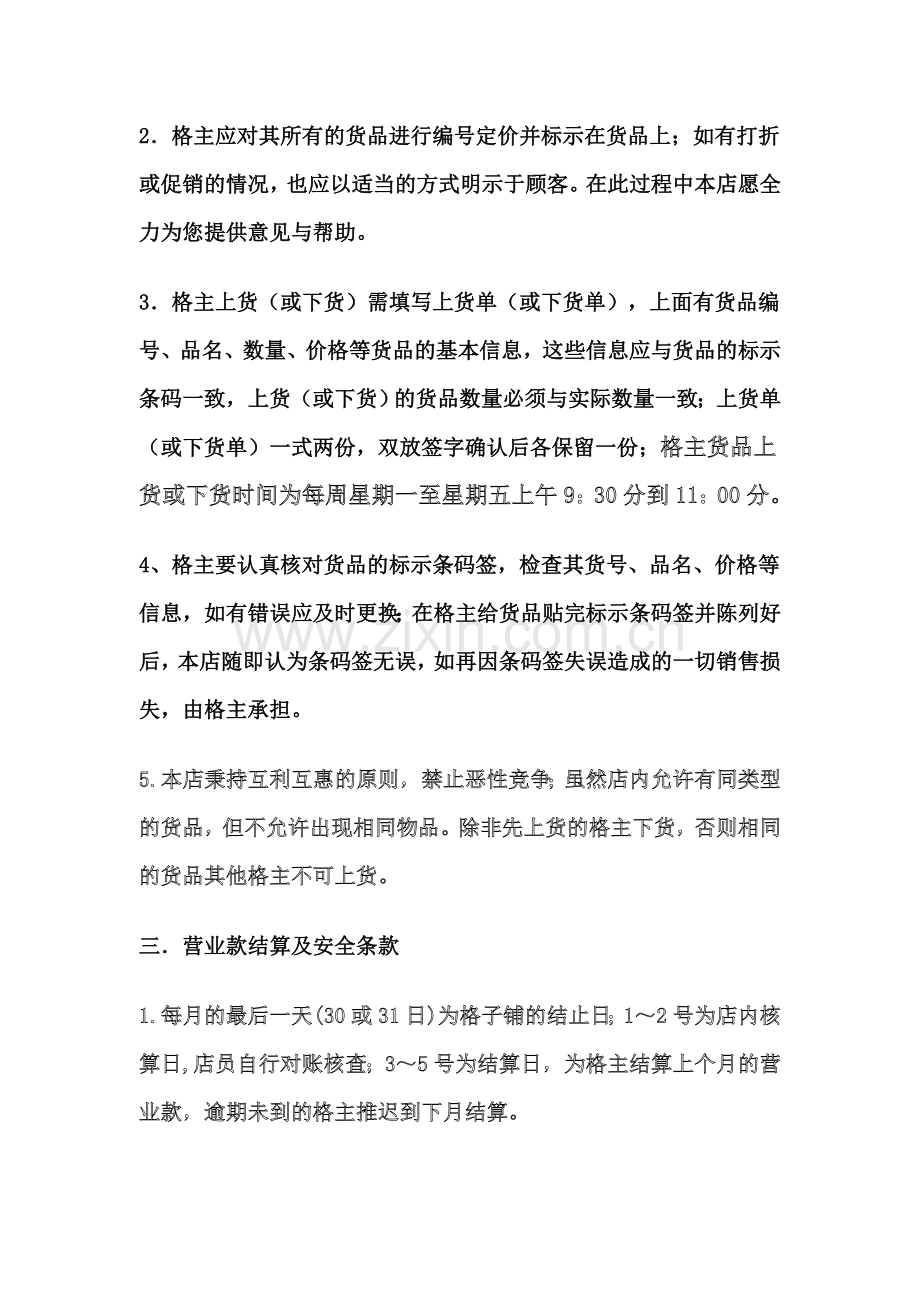 格子铺管理明细规则.doc_第2页
