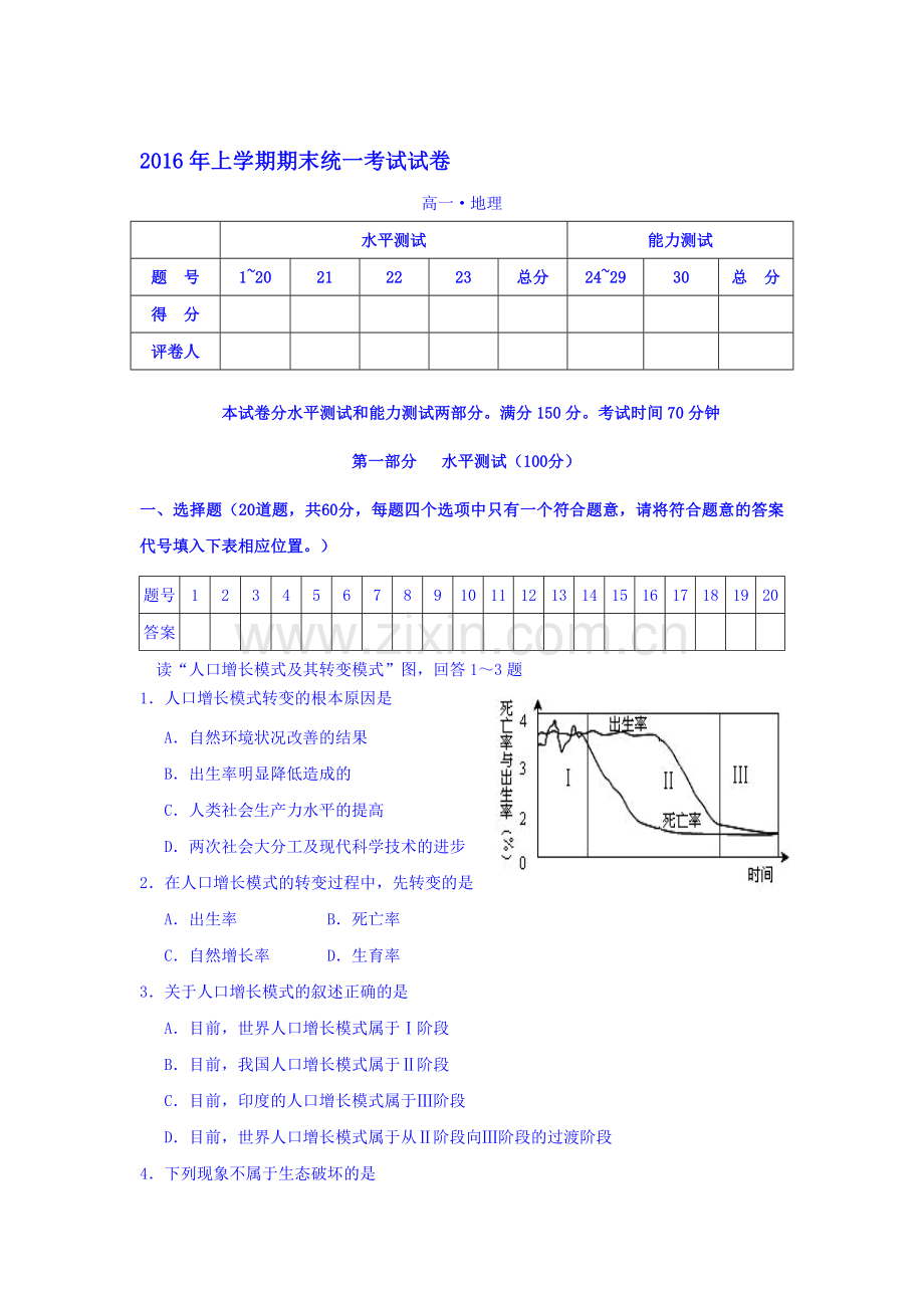 湖南省湘潭市2015-2016学年高一地理下册期末考试题.doc_第1页
