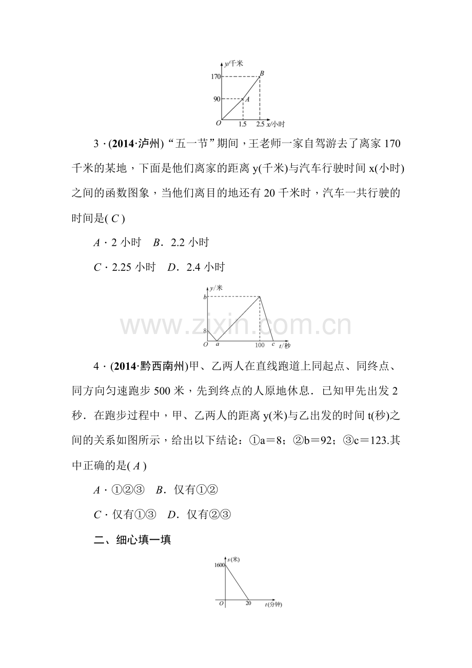 2015届中考数学基础过关检测题12.doc_第2页