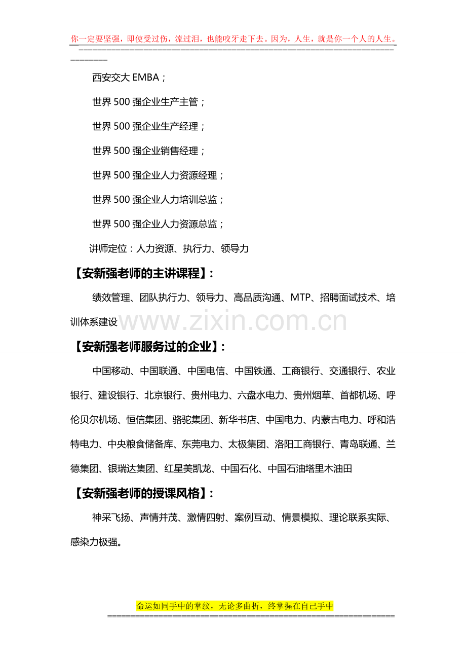 安新强老师与6S绩效管理模型.doc_第2页
