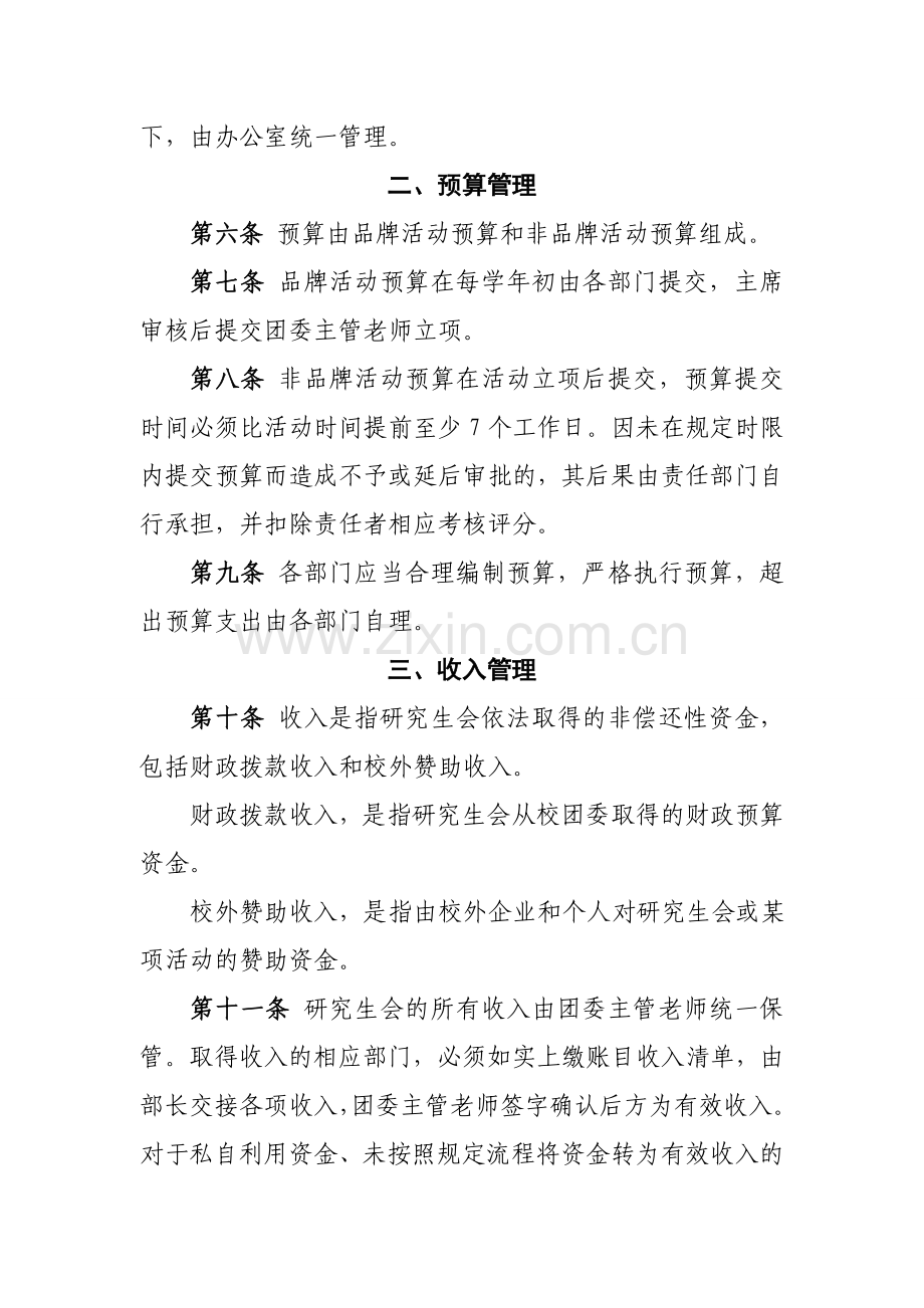 长安大学研究生会财务管理制度.doc_第2页