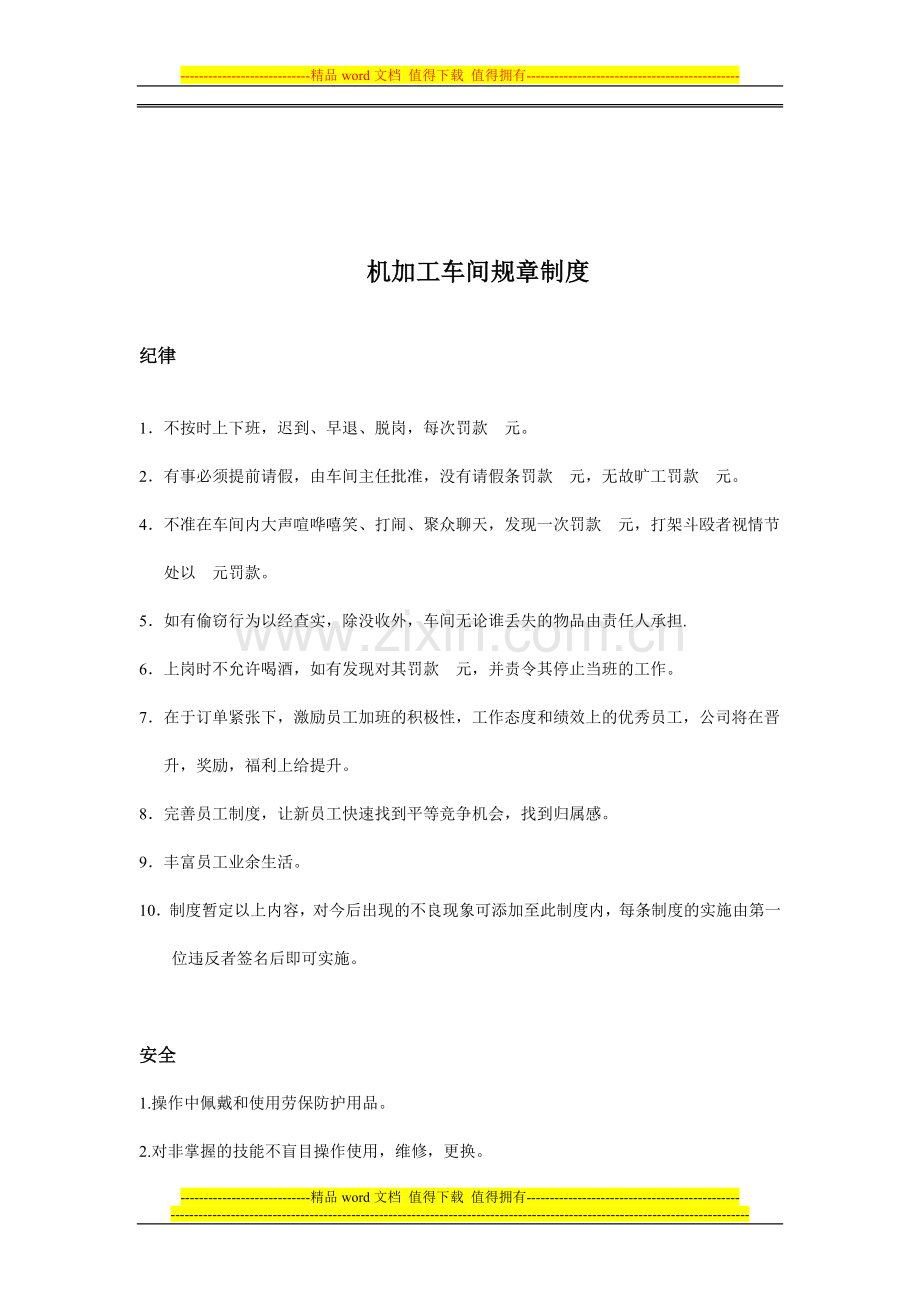 机加工车间规章制度.doc_第1页