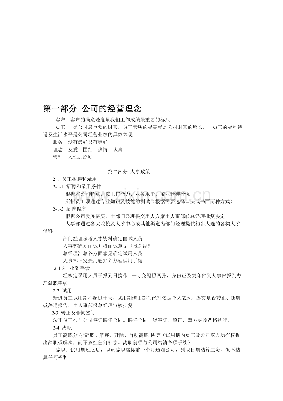 夜场员工守则.doc_第1页