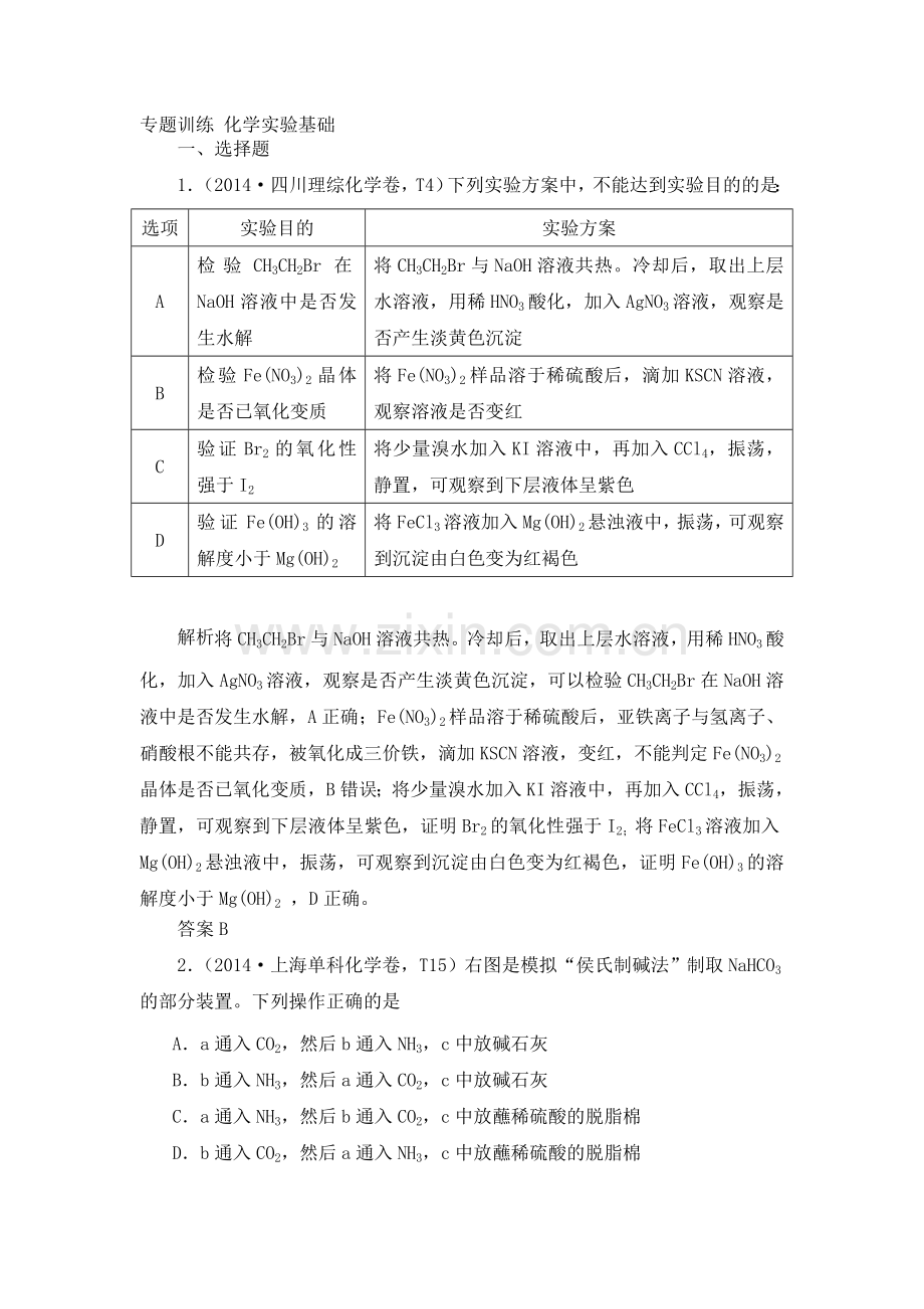 2015届高考化学第一轮单元复习检测11.doc_第1页