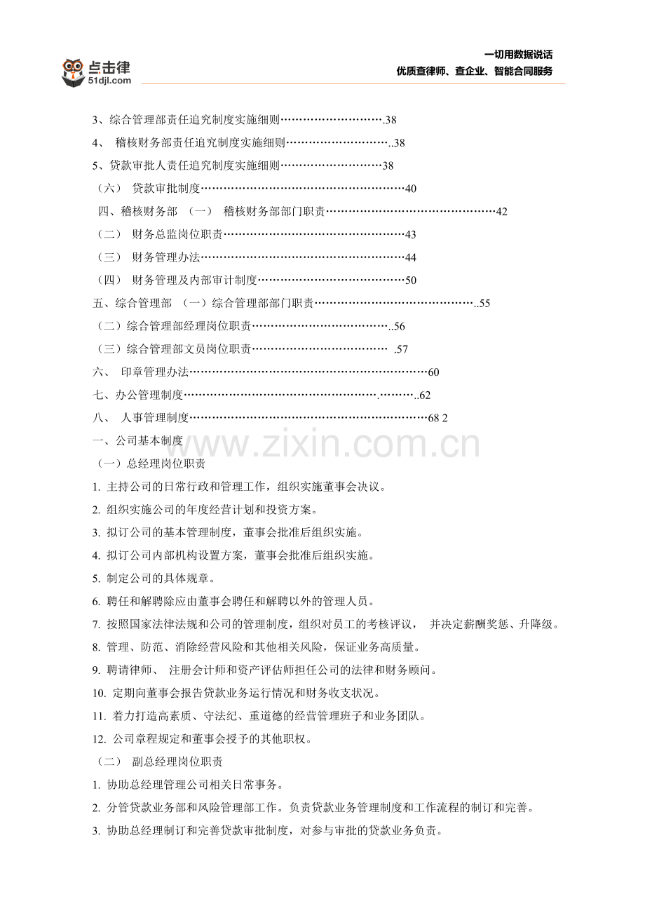 民间借贷公司管理制度.doc_第2页