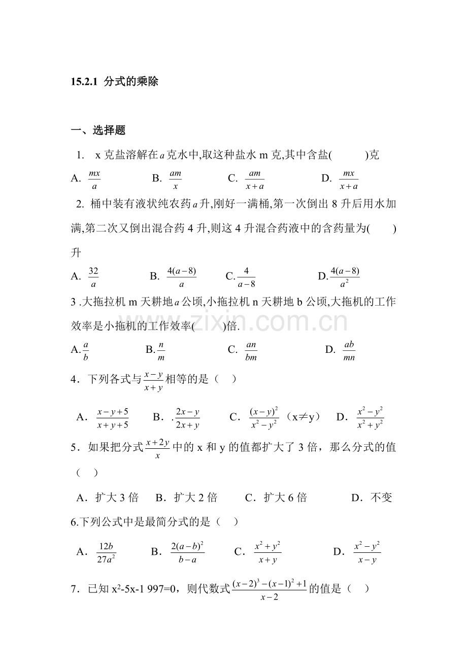 分式的乘除同步练习.doc_第1页