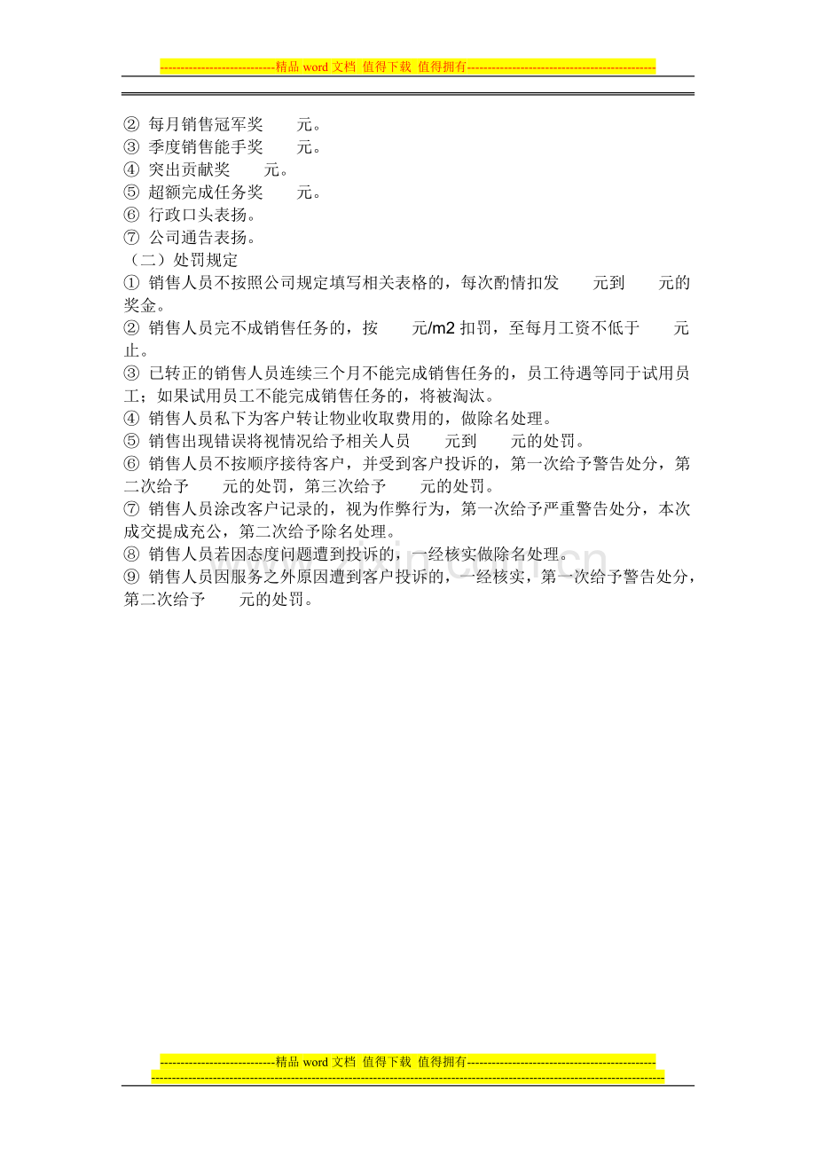 房地产销售人员绩效考核方案..doc_第2页