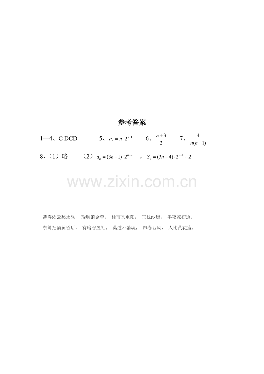高三数学第一轮强化复习训练题24.doc_第2页