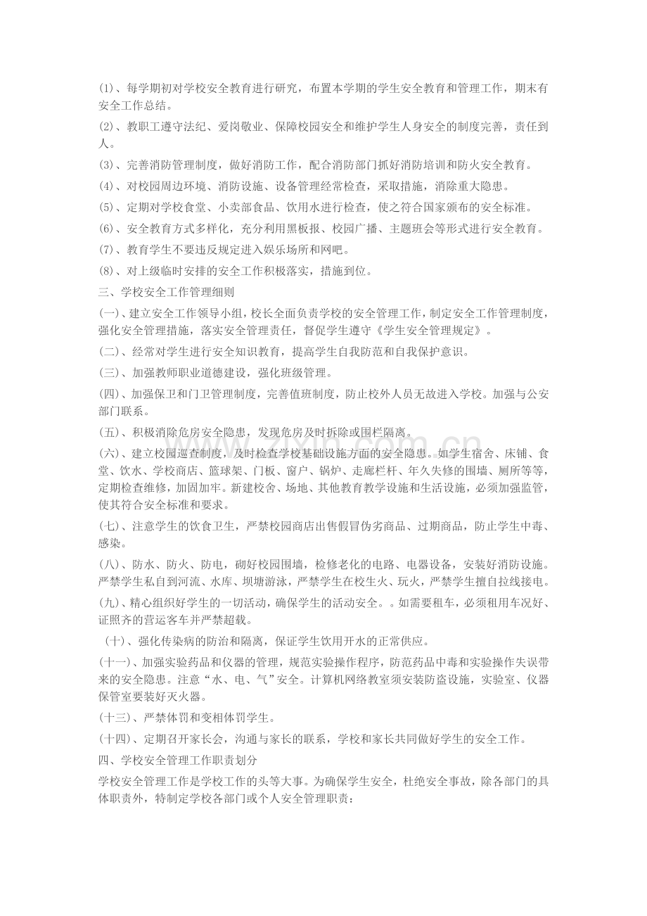 阿克苏市九中学校安全工作管理办法.doc_第2页