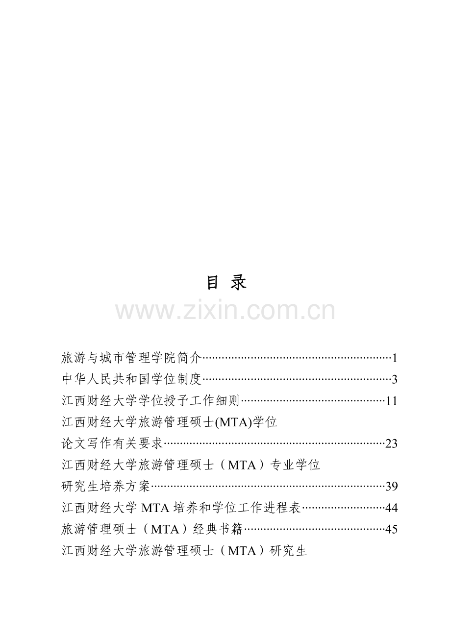 江西财经大学MTA手册.doc_第1页
