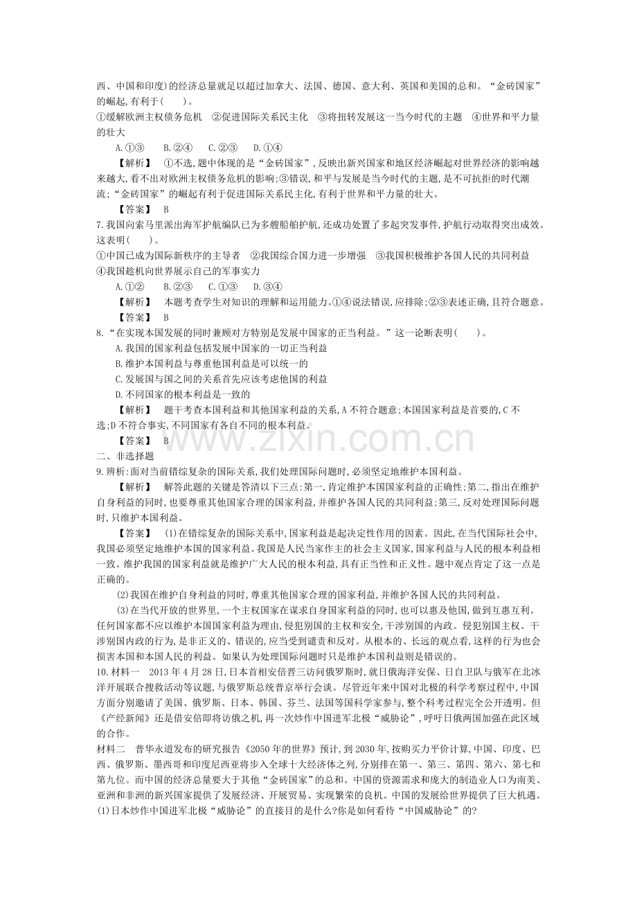 2015-2016学年高一政治下册知识点同步练习题46.doc_第2页