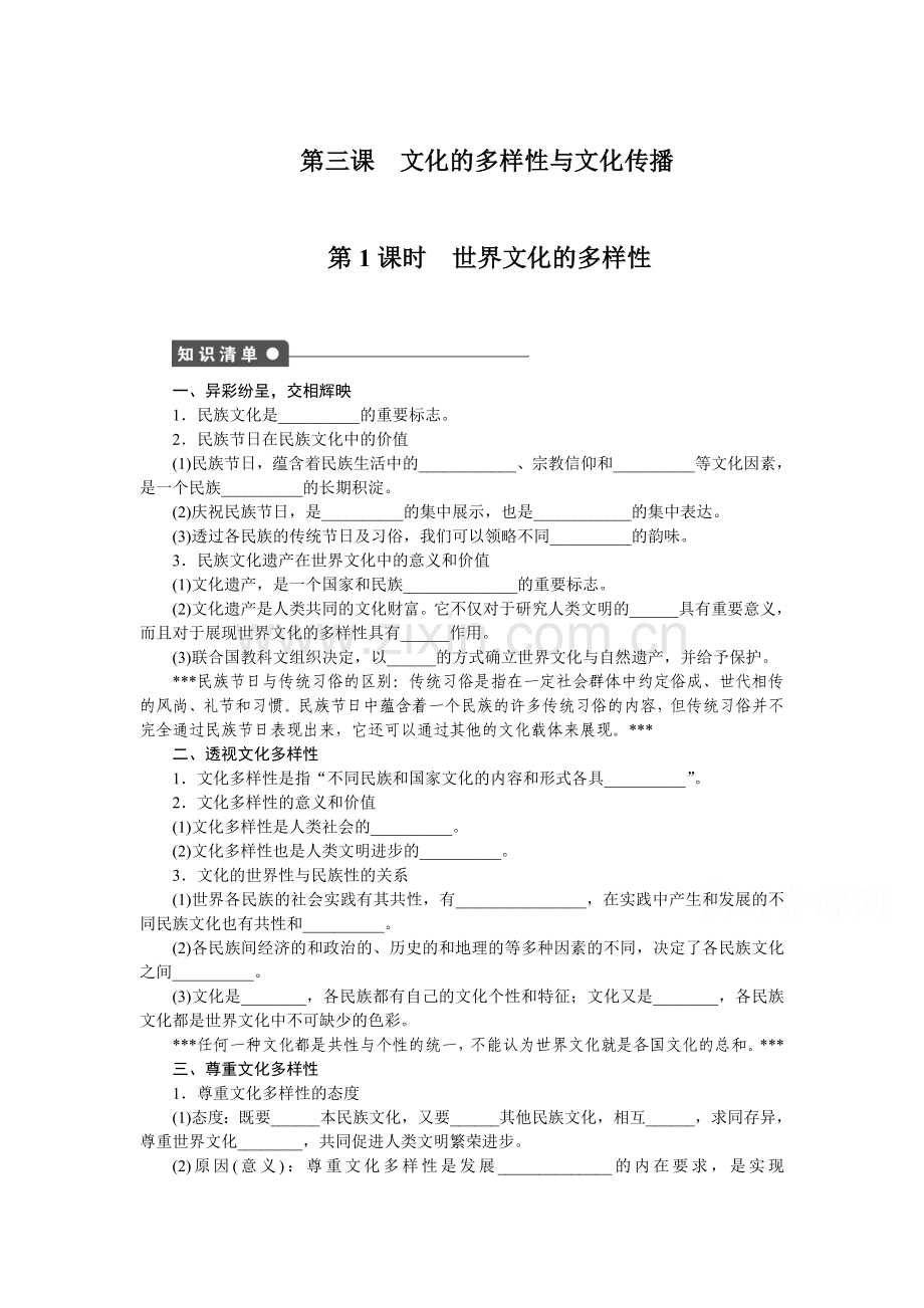 高二政治下册知识点同步调研检测37.doc_第1页