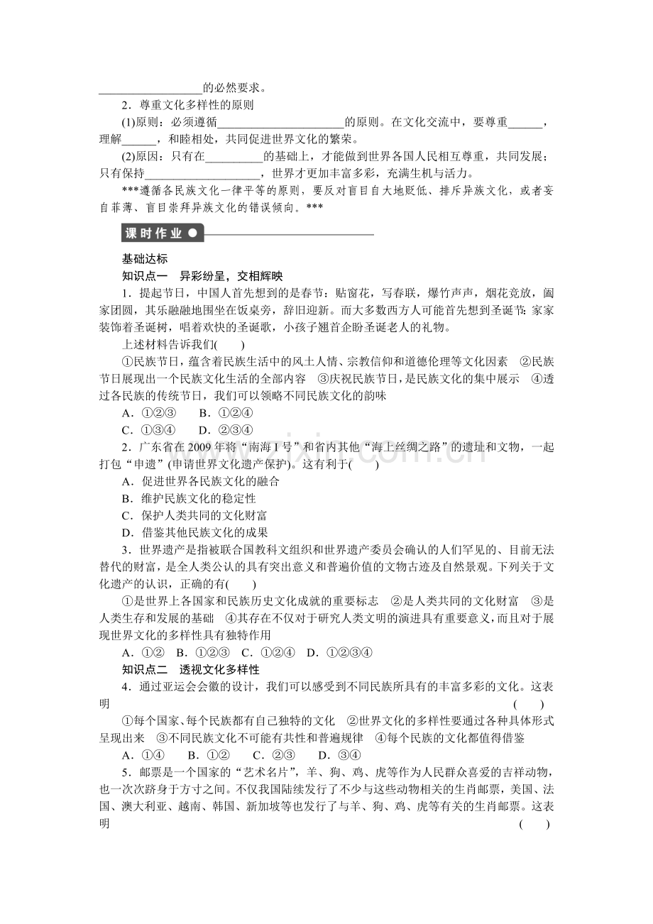 高二政治下册知识点同步调研检测37.doc_第2页