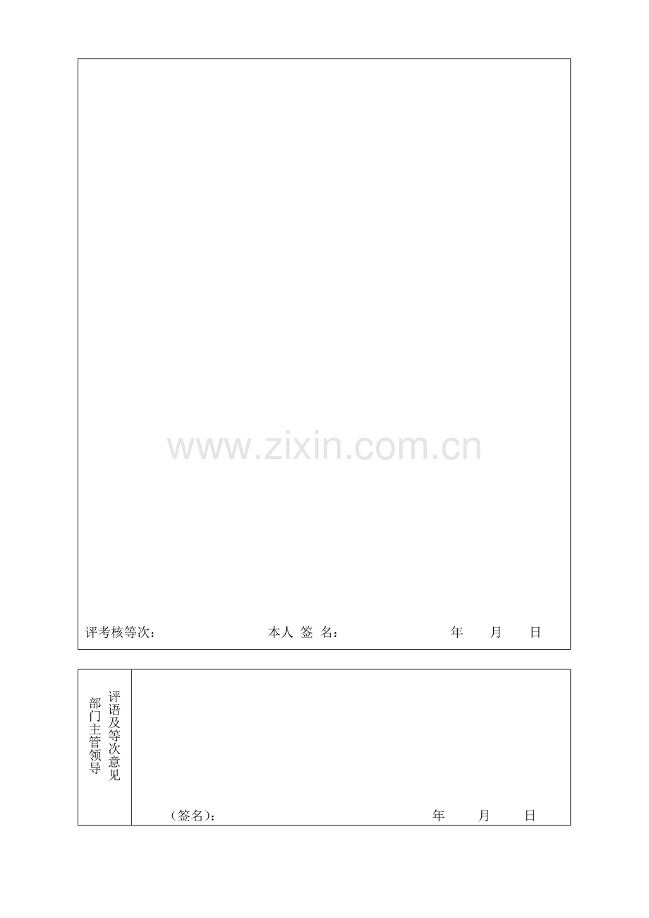 广东省事业单位工作人员年度考核登记表(2015)..doc_第2页