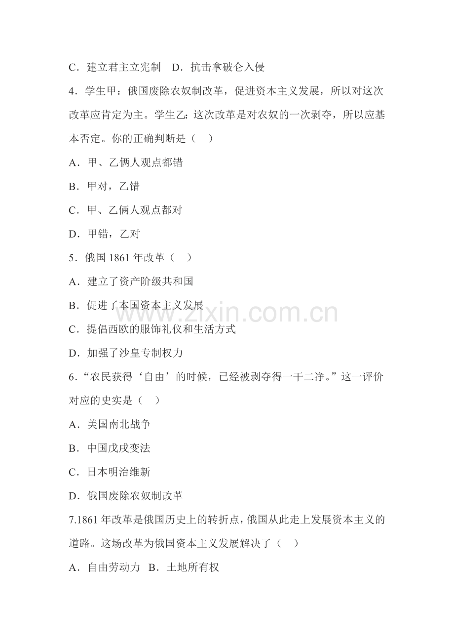 九年级历史上册能力提升检测题14.doc_第2页