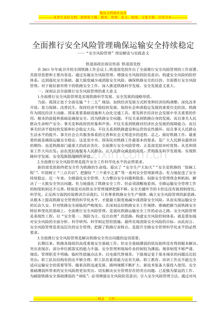 安全风险管理解读.doc_第1页