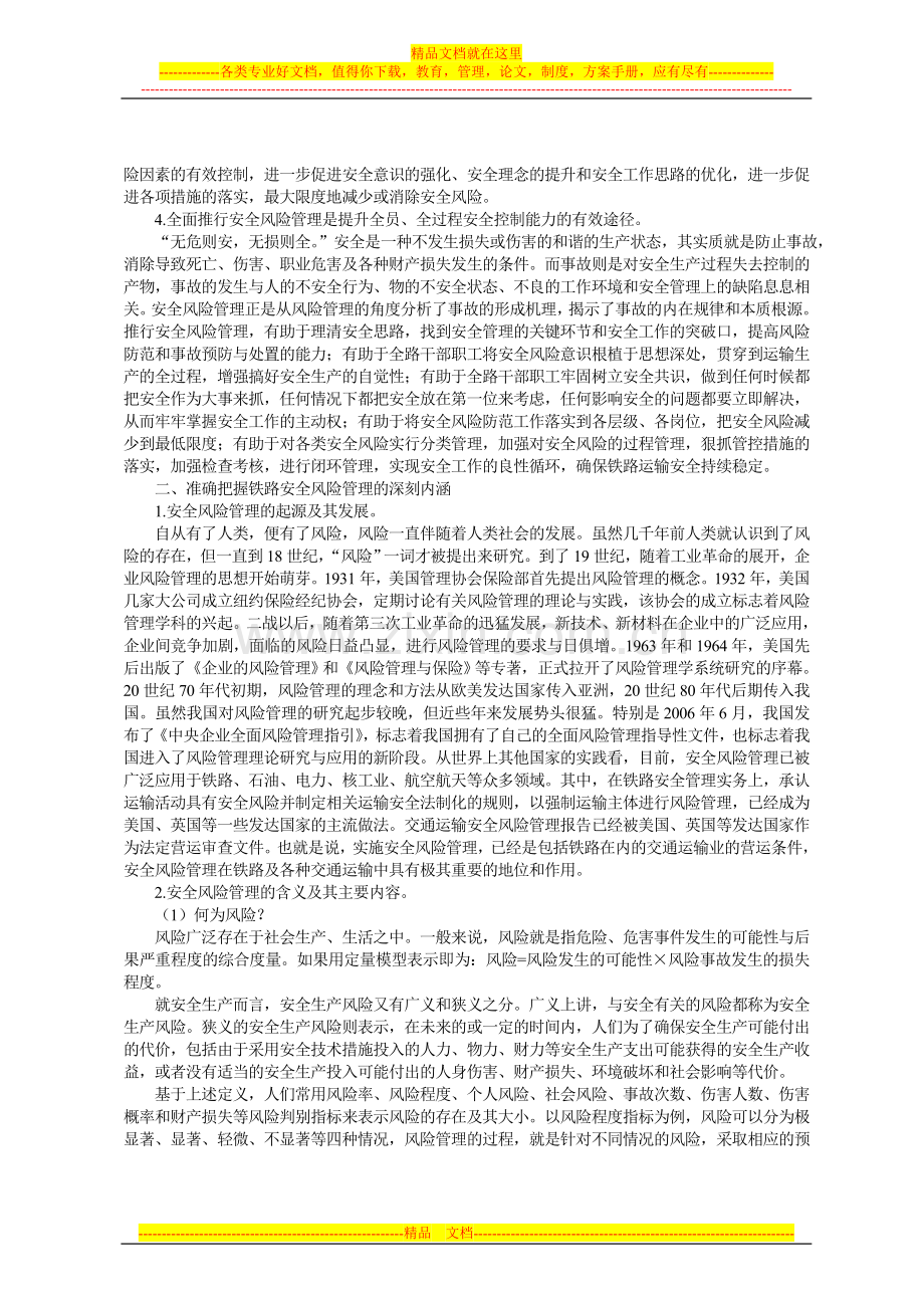 安全风险管理解读.doc_第2页
