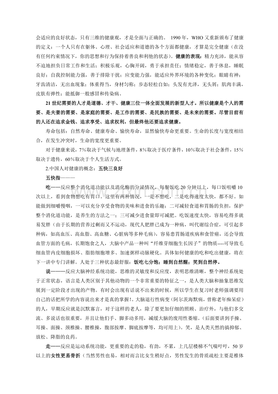 科学的健康观.doc_第2页