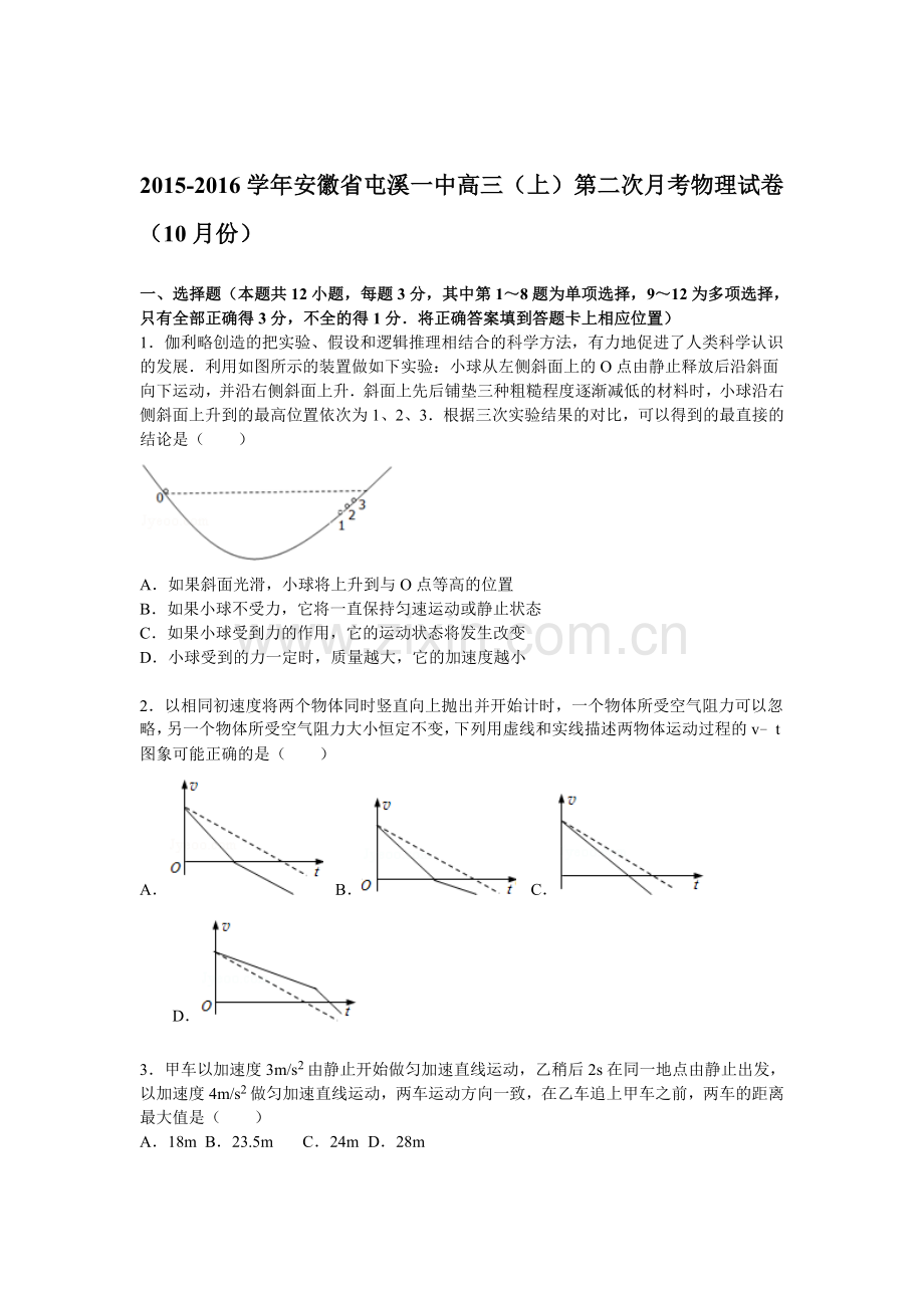 高二物理上册第二次月考试卷1.doc_第1页