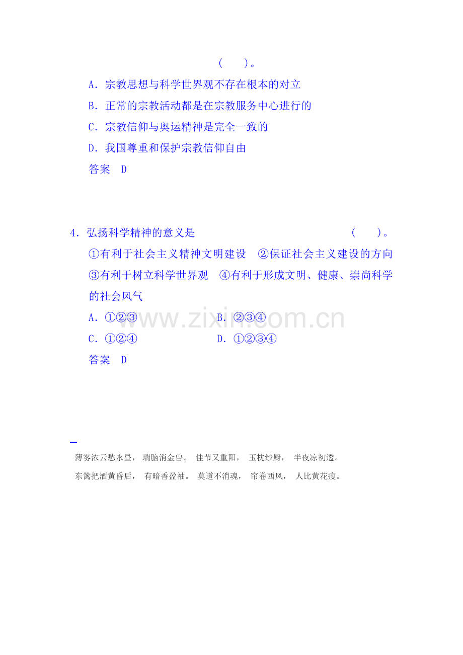 我国的宗教政策练习题2.doc_第2页