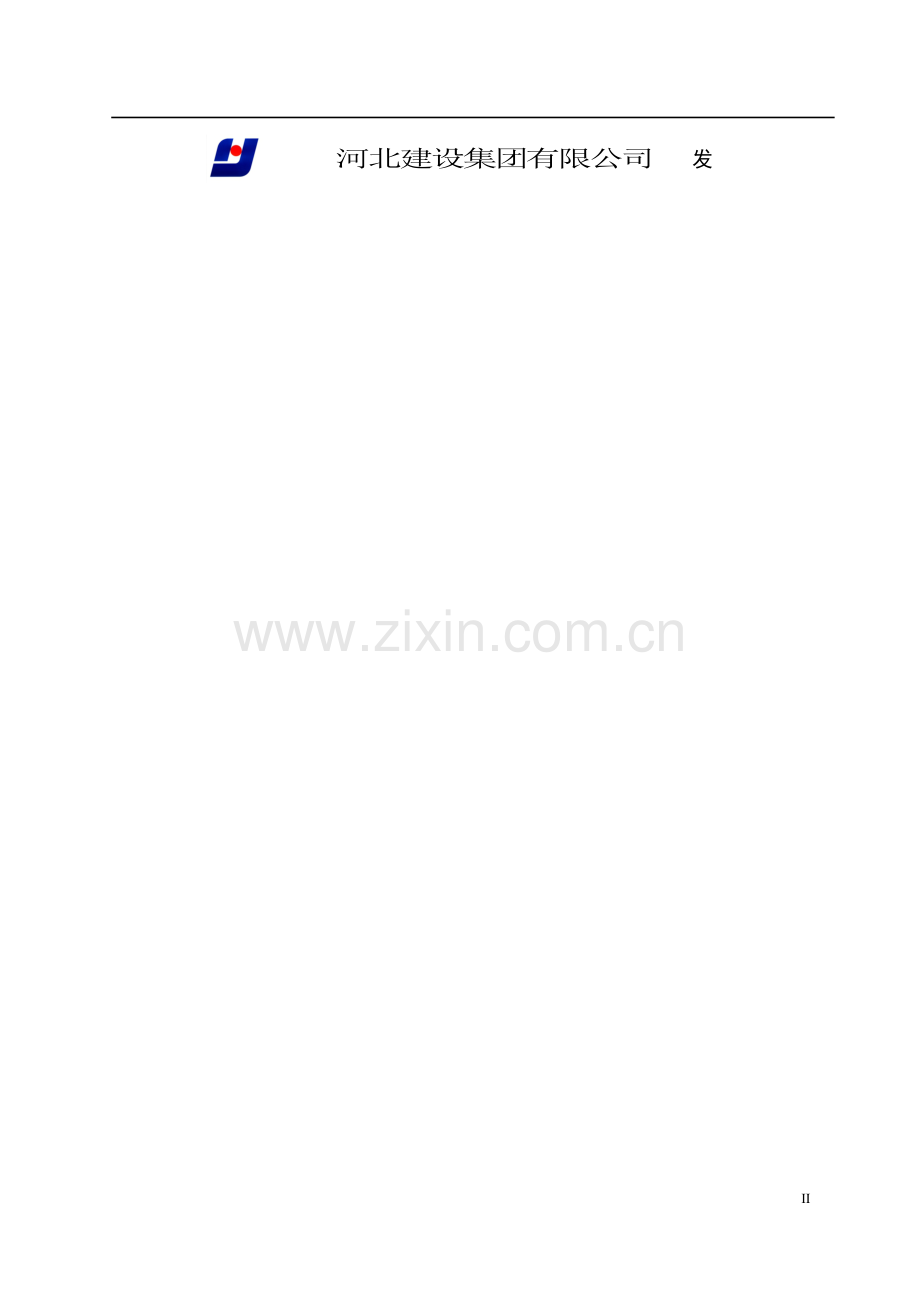 河北建设质量管理制度.doc_第2页