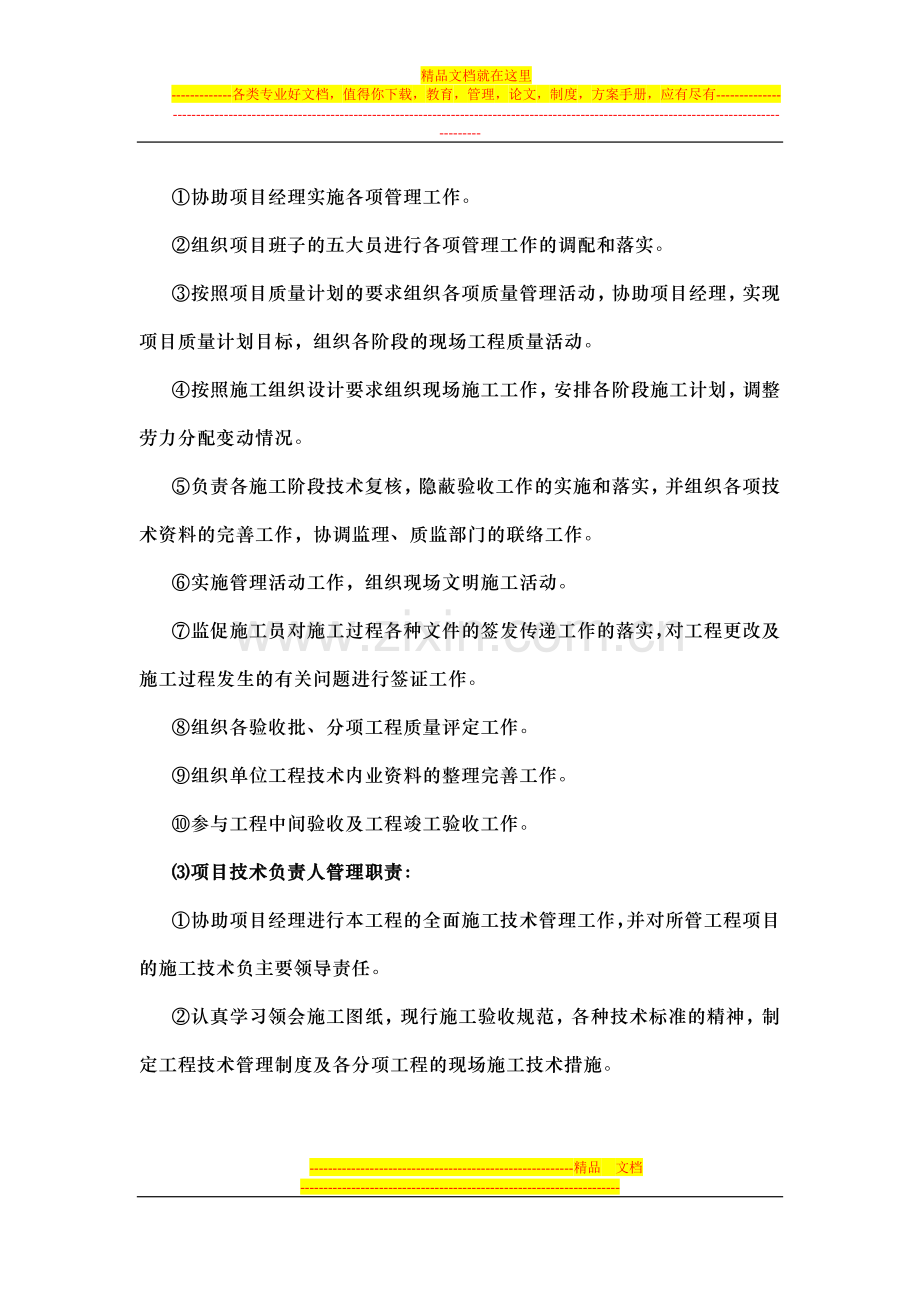 项目经理部管理人员的管理职责.doc_第2页