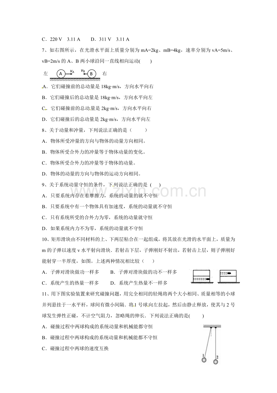 新疆哈密地区2015-2016学年高二物理下册6月月考试题.doc_第2页