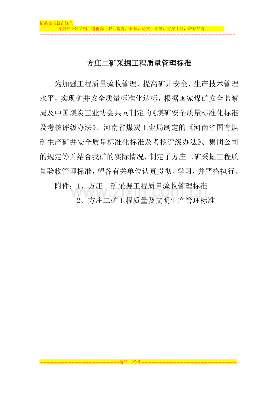 方庄二矿调度室工程质量精细化管理标准.doc_第2页