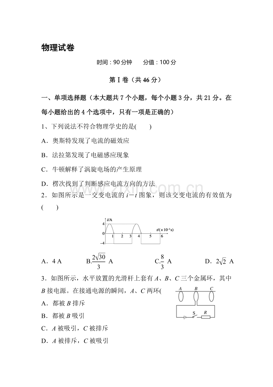 山东省淄博市2015-2016学年高二物理下册第一次月考试卷.doc_第1页