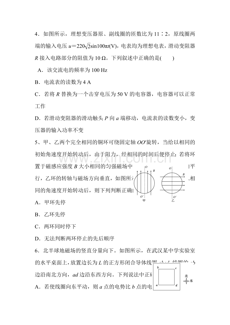 山东省淄博市2015-2016学年高二物理下册第一次月考试卷.doc_第2页