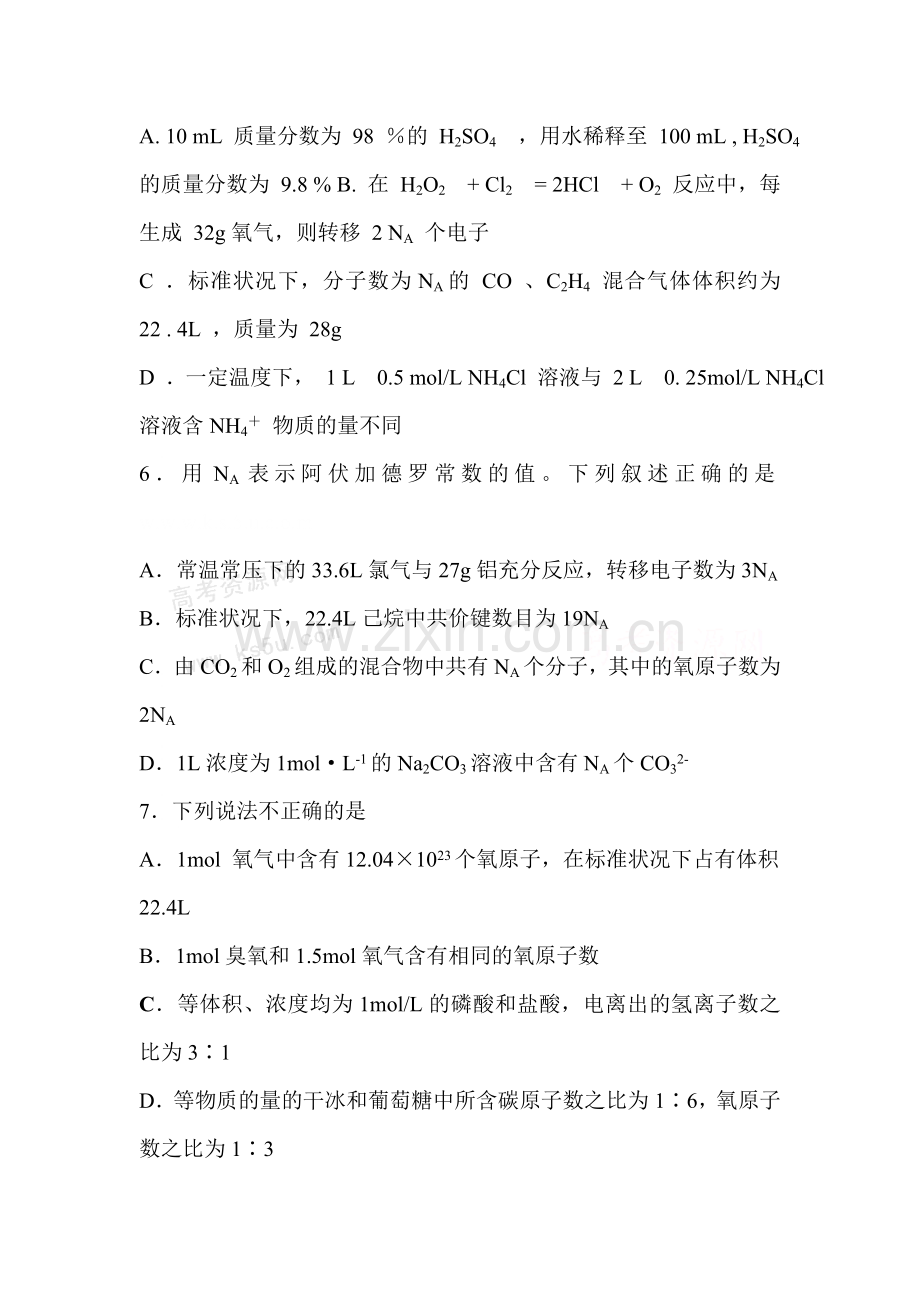 高三化学上册每周精析精练4.doc_第2页