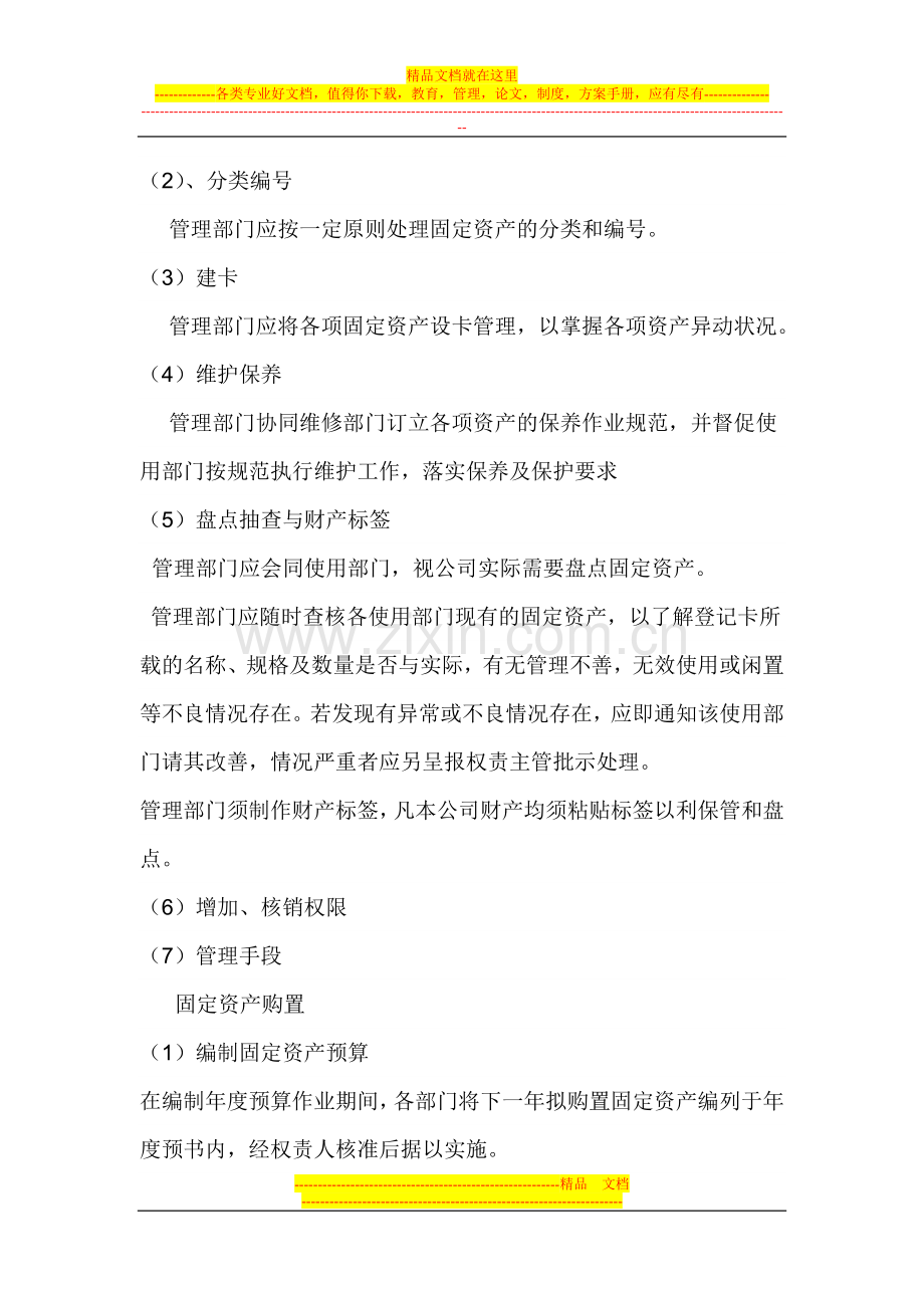 资产管理(1).doc_第2页
