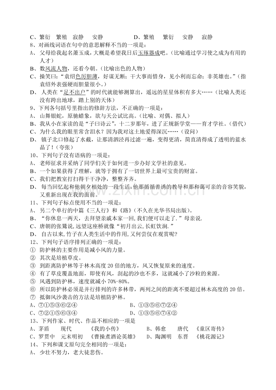 初二上语文期末试卷.doc_第2页