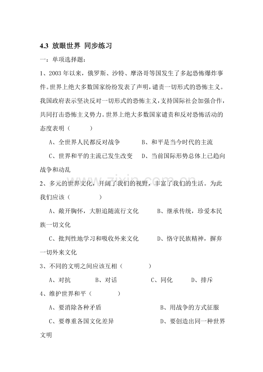 2016-2017学年八年级政治下学期同步测试21.doc_第1页