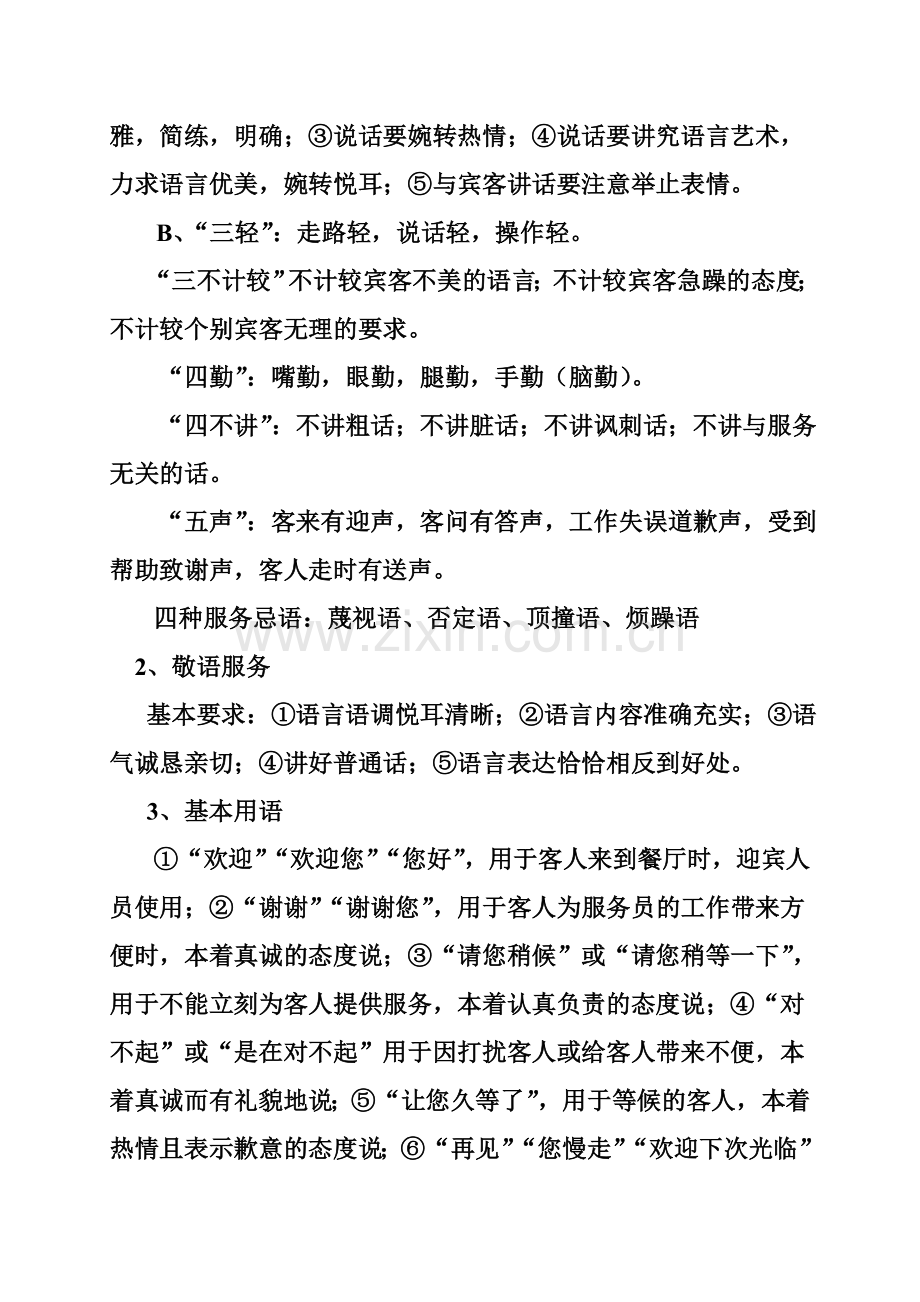 收银培训.doc_第2页