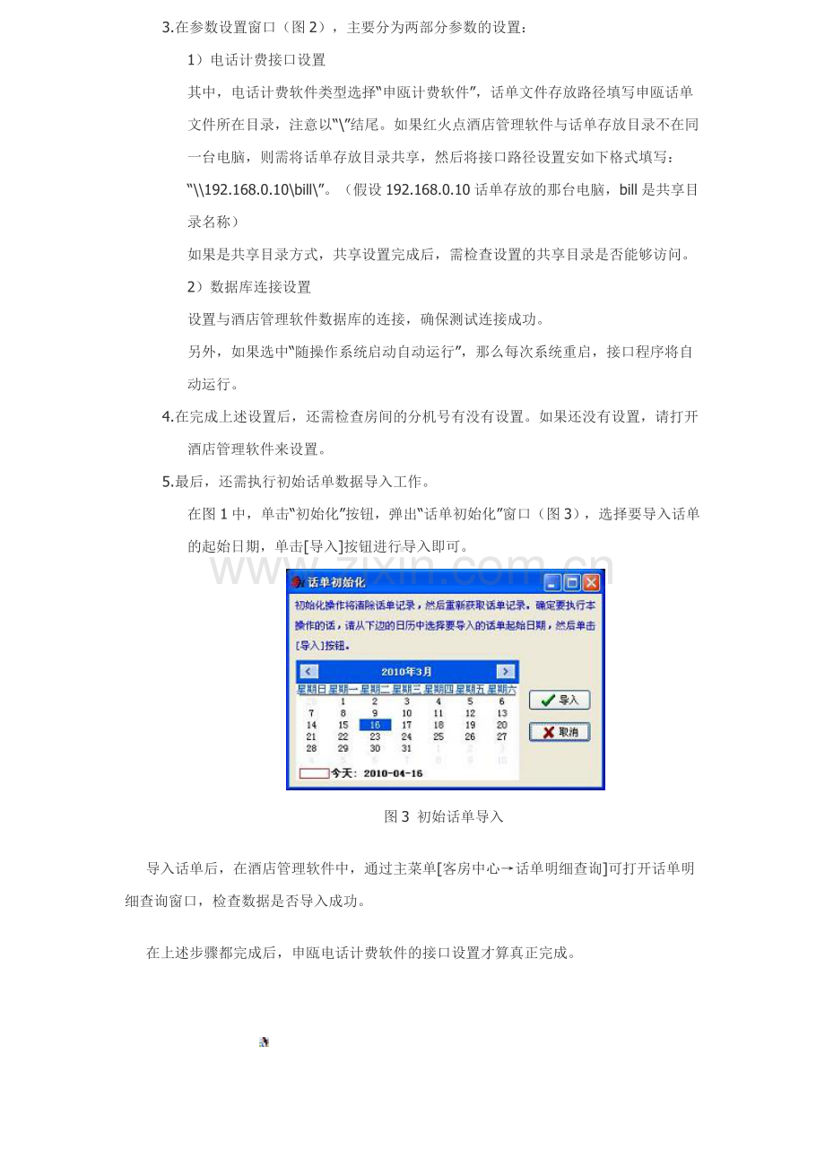 酒店管理软件电话.doc_第2页