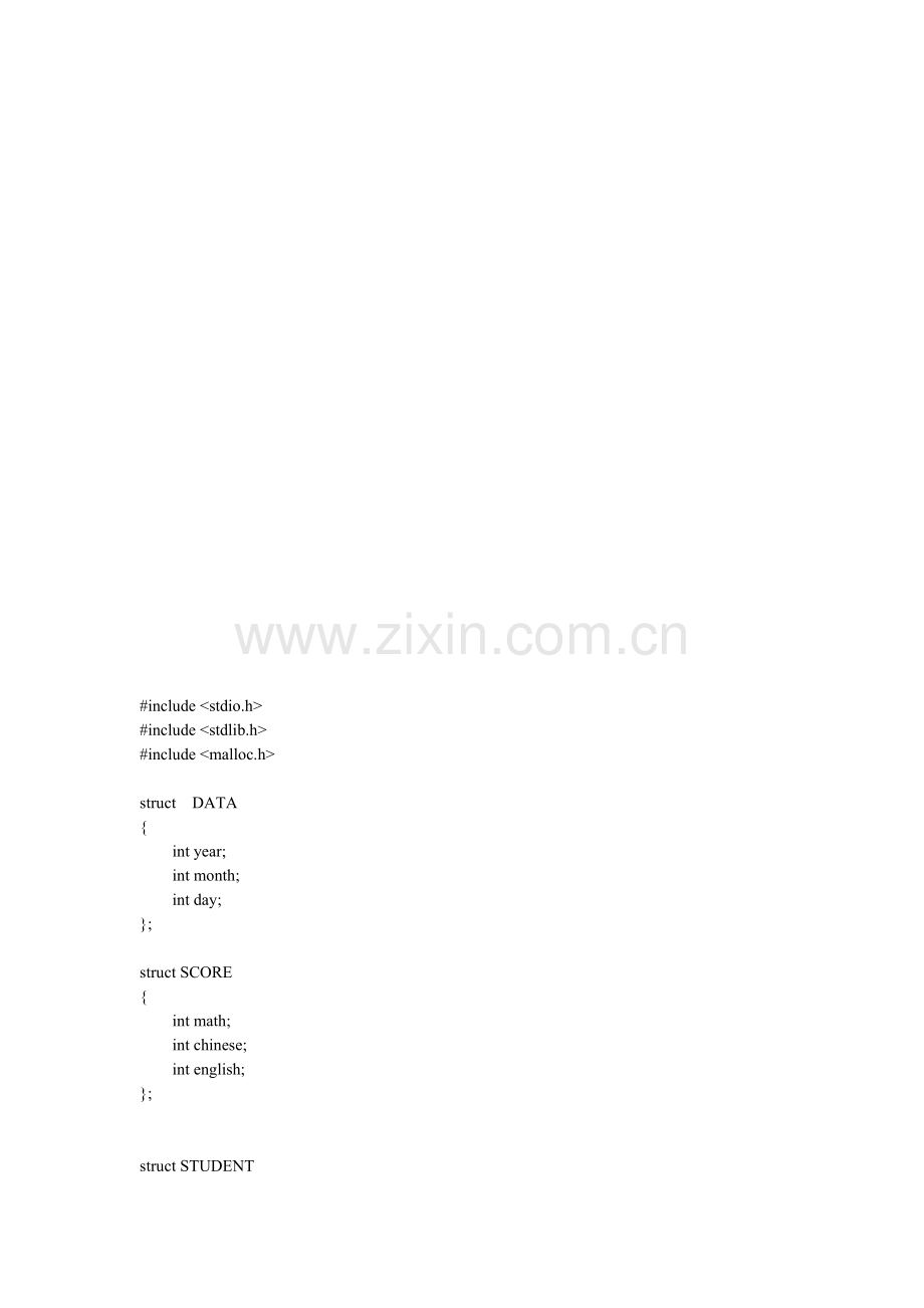 学生信息管理系统-数组.doc_第1页