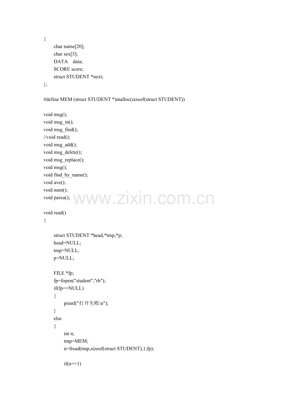 学生信息管理系统-数组.doc_第2页