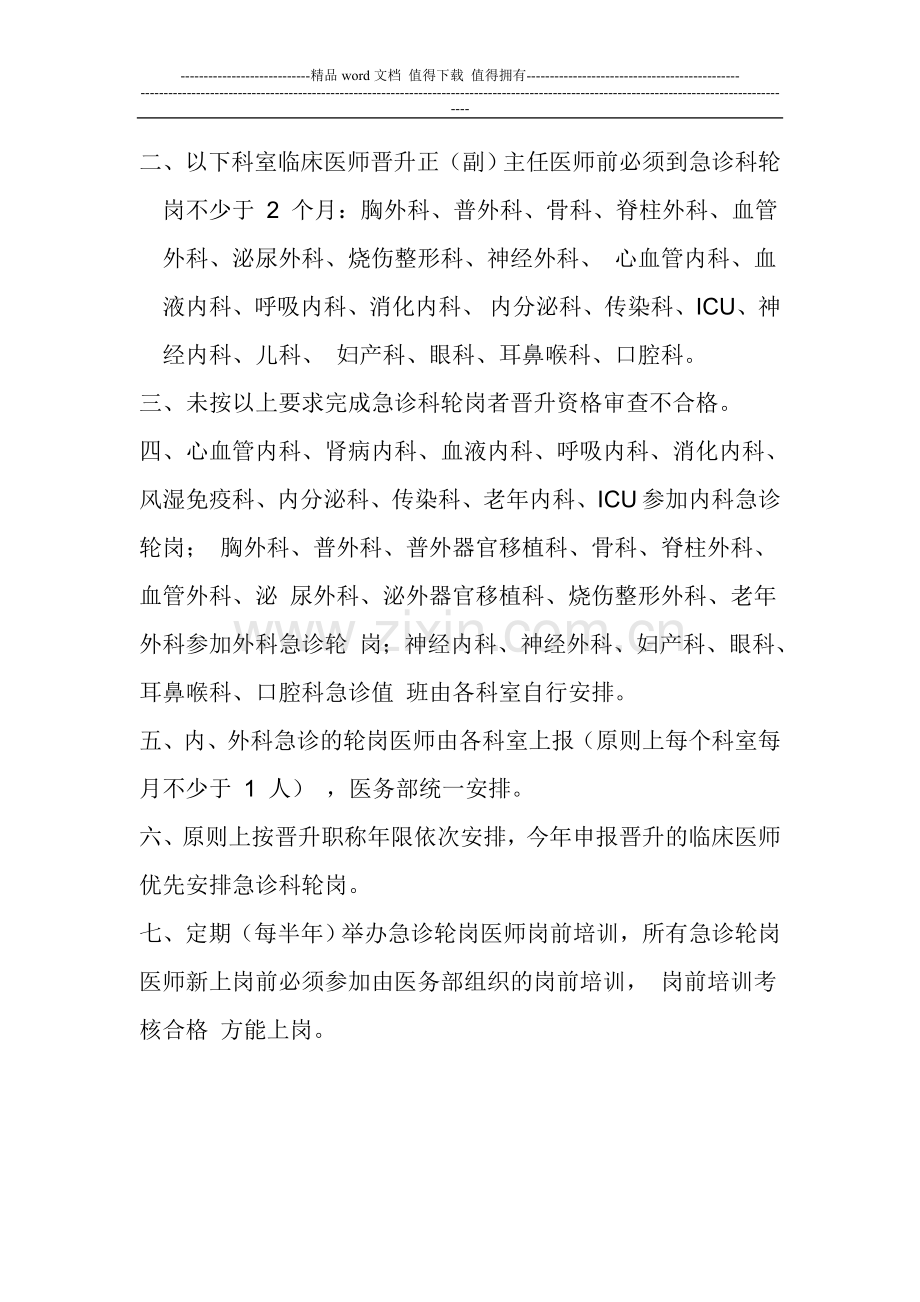 卫生技术人员转岗前培训制度.doc_第2页